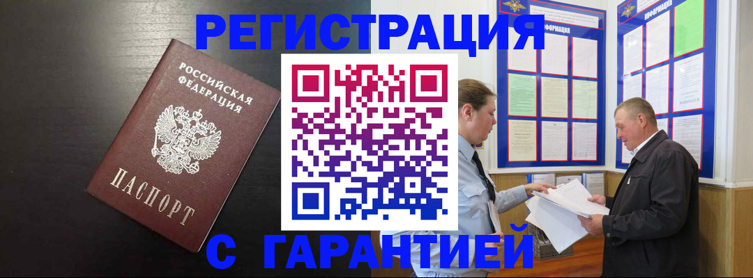 прописка для школы в Поронайске
