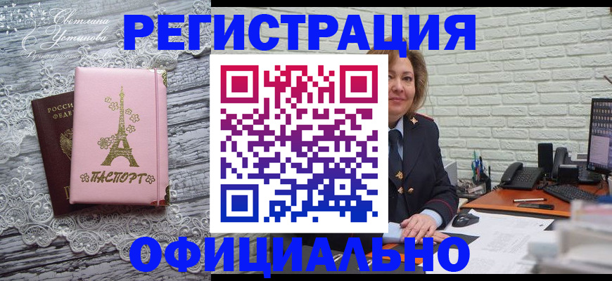 временная регистрация для школы в Поронайске